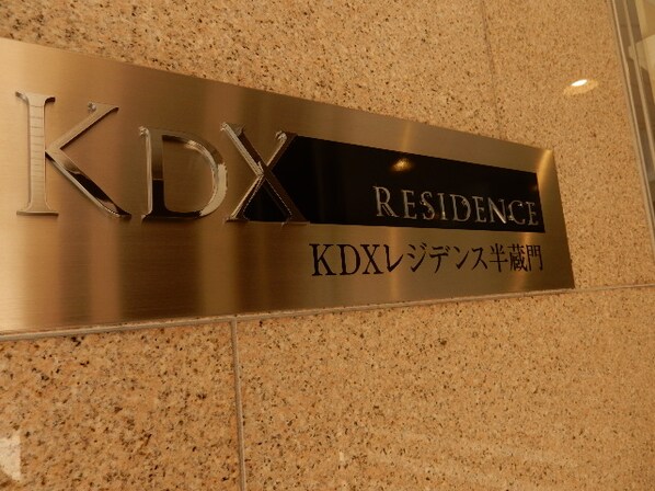 KDXレジデンス半蔵門の物件外観写真